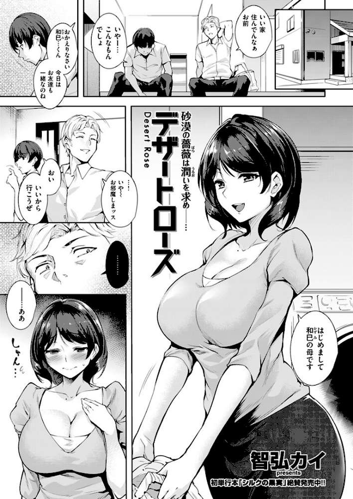 COMIC快楽天ビースト 2015年08月号 by ReDrop 智弘カイ 駄菓子 平こさか 雛咲葉 いがらし游真 いちこ 安部マナブ Cuvie 夏桜 悠木しん 平間ひろかず 赤城あさひと ワカメさん 島津鉄甲 三郷なな 常磐緑 (p7)