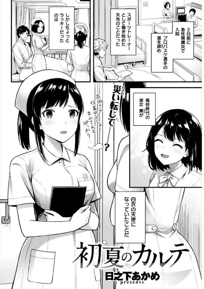 COMIC快楽天ビースト 2018年05月号 by ぴょん吉 オクモト悠太 赤城あさひと 牡丹もちと 平間ひろかず 夏桜 ベコ太郎 もものユーカ 柴七世 こっぺ 武将武 羽月ユウト もけ太 安部マナブ ペテン師 日乃下あかめ 大山樹奈 火鳥 (p18)