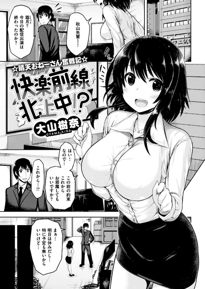 COMIC快楽天ビースト 2018年05月号 by ぴょん吉 オクモト悠太 赤城あさひと 牡丹もちと 平間ひろかず 夏桜 ベコ太郎 もものユーカ 柴七世 こっぺ 武将武 羽月ユウト もけ太 安部マナブ ペテン師 日乃下あかめ 大山樹奈 火鳥 (p19)