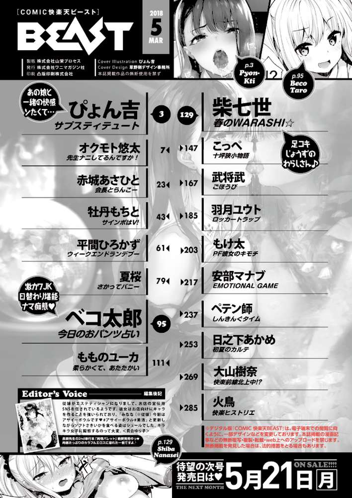 COMIC快楽天ビースト 2018年05月号 by ぴょん吉 オクモト悠太 赤城あさひと 牡丹もちと 平間ひろかず 夏桜 ベコ太郎 もものユーカ 柴七世 こっぺ 武将武 羽月ユウト もけ太 安部マナブ ペテン師 日乃下あかめ 大山樹奈 火鳥 (p2)