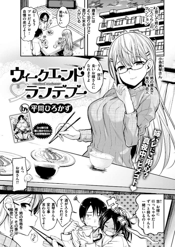 COMIC快楽天ビースト 2018年05月号 by ぴょん吉 オクモト悠太 赤城あさひと 牡丹もちと 平間ひろかず 夏桜 ベコ太郎 もものユーカ 柴七世 こっぺ 武将武 羽月ユウト もけ太 安部マナブ ペテン師 日乃下あかめ 大山樹奈 火鳥 (p7)