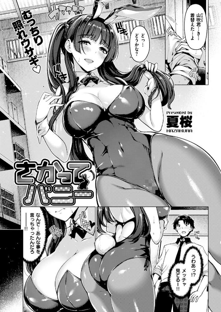 COMIC快楽天ビースト 2018年05月号 by ぴょん吉 オクモト悠太 赤城あさひと 牡丹もちと 平間ひろかず 夏桜 ベコ太郎 もものユーカ 柴七世 こっぺ 武将武 羽月ユウト もけ太 安部マナブ ペテン師 日乃下あかめ 大山樹奈 火鳥 (p8)
