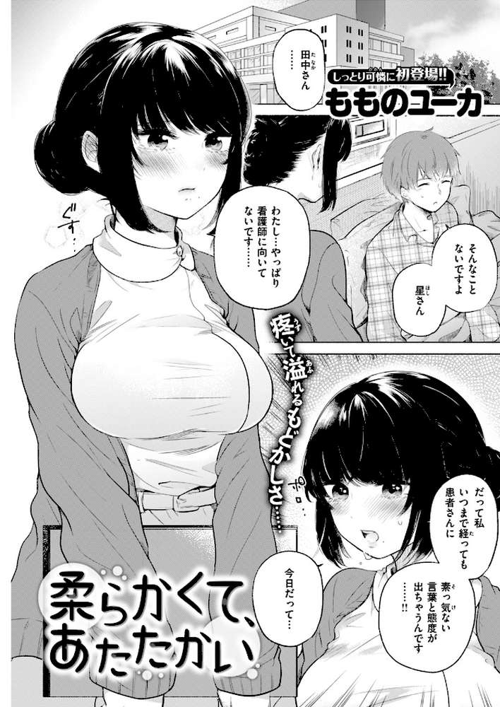 COMIC快楽天ビースト 2018年05月号 by ぴょん吉 オクモト悠太 赤城あさひと 牡丹もちと 平間ひろかず 夏桜 ベコ太郎 もものユーカ 柴七世 こっぺ 武将武 羽月ユウト もけ太 安部マナブ ペテン師 日乃下あかめ 大山樹奈 火鳥 (p10)