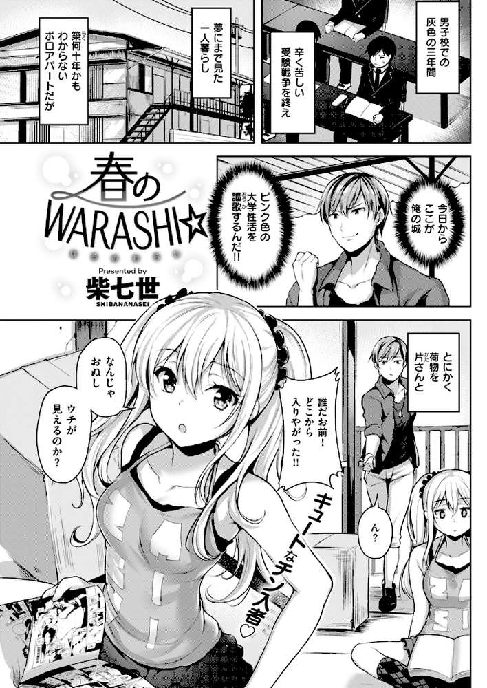 COMIC快楽天ビースト 2018年05月号 by ぴょん吉 オクモト悠太 赤城あさひと 牡丹もちと 平間ひろかず 夏桜 ベコ太郎 もものユーカ 柴七世 こっぺ 武将武 羽月ユウト もけ太 安部マナブ ペテン師 日乃下あかめ 大山樹奈 火鳥 (p11)