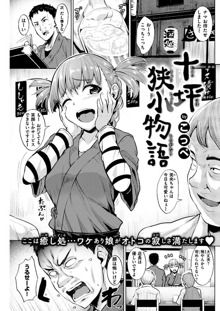 COMIC快楽天ビースト 2018年05月号 by ぴょん吉 オクモト悠太 赤城あさひと 牡丹もちと 平間ひろかず 夏桜 ベコ太郎 もものユーカ 柴七世 こっぺ 武将武 羽月ユウト もけ太 安部マナブ ペテン師 日乃下あかめ 大山樹奈 火鳥 (p12)