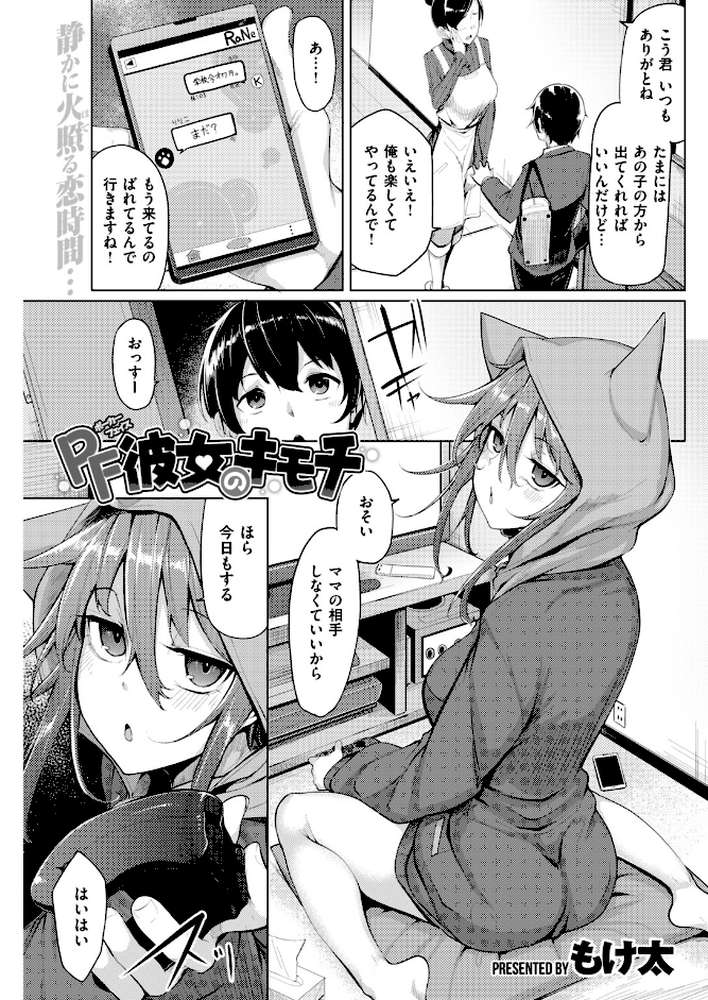 COMIC快楽天ビースト 2018年05月号 by ぴょん吉 オクモト悠太 赤城あさひと 牡丹もちと 平間ひろかず 夏桜 ベコ太郎 もものユーカ 柴七世 こっぺ 武将武 羽月ユウト もけ太 安部マナブ ペテン師 日乃下あかめ 大山樹奈 火鳥 (p15)
