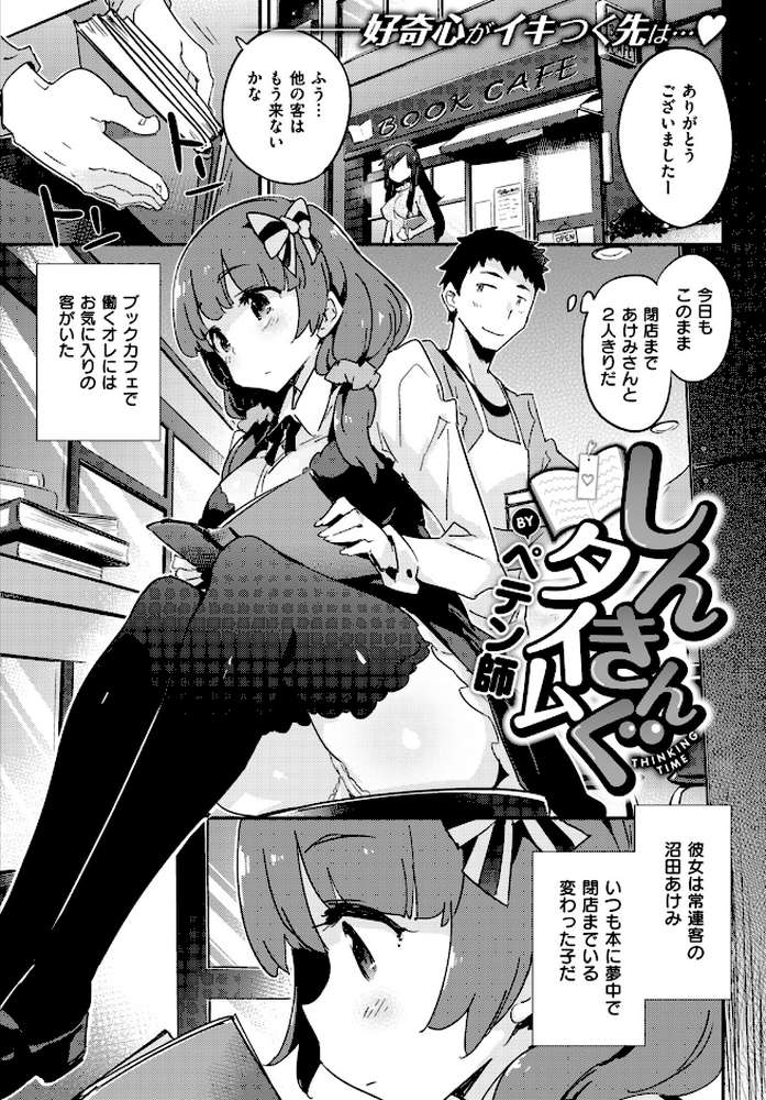 COMIC快楽天ビースト 2018年05月号 by ぴょん吉 オクモト悠太 赤城あさひと 牡丹もちと 平間ひろかず 夏桜 ベコ太郎 もものユーカ 柴七世 こっぺ 武将武 羽月ユウト もけ太 安部マナブ ペテン師 日乃下あかめ 大山樹奈 火鳥 (p17)