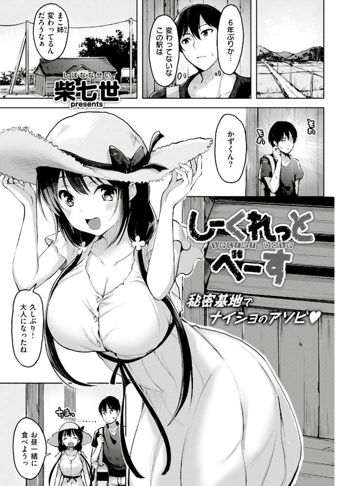 COMIC快楽天ビースト 2018年07月号 by 赤城あさひと 雛咲葉 kakao 牡丹もちと こっぺ Pennel 夏桜 平間ひろかず ねこまたなおみ 武将武 柴七世 安部マナブ ひし形とまる ユズリハ 大山樹奈 火鳥 (p12)