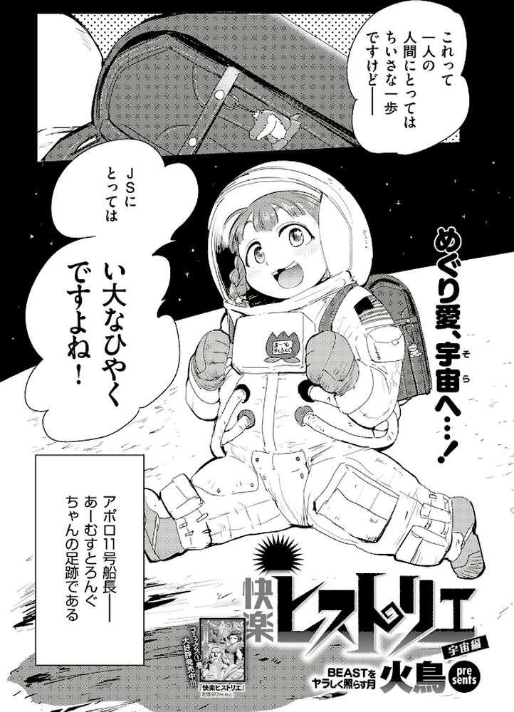COMIC快楽天ビースト 2018年08月号