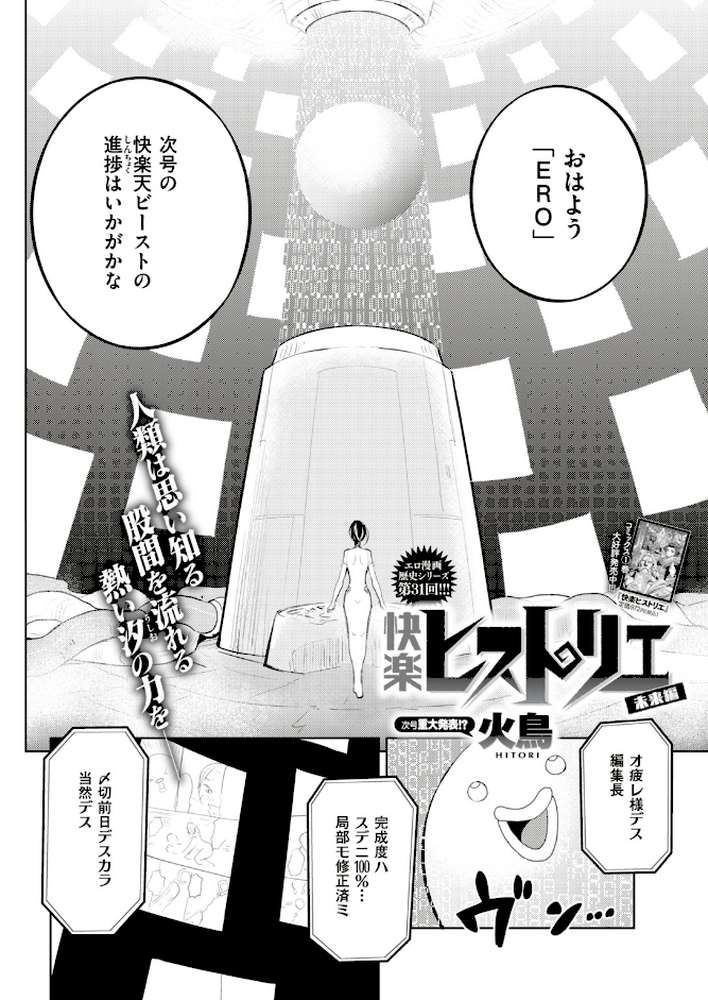 COMIC快楽天ビースト 2018年09月号