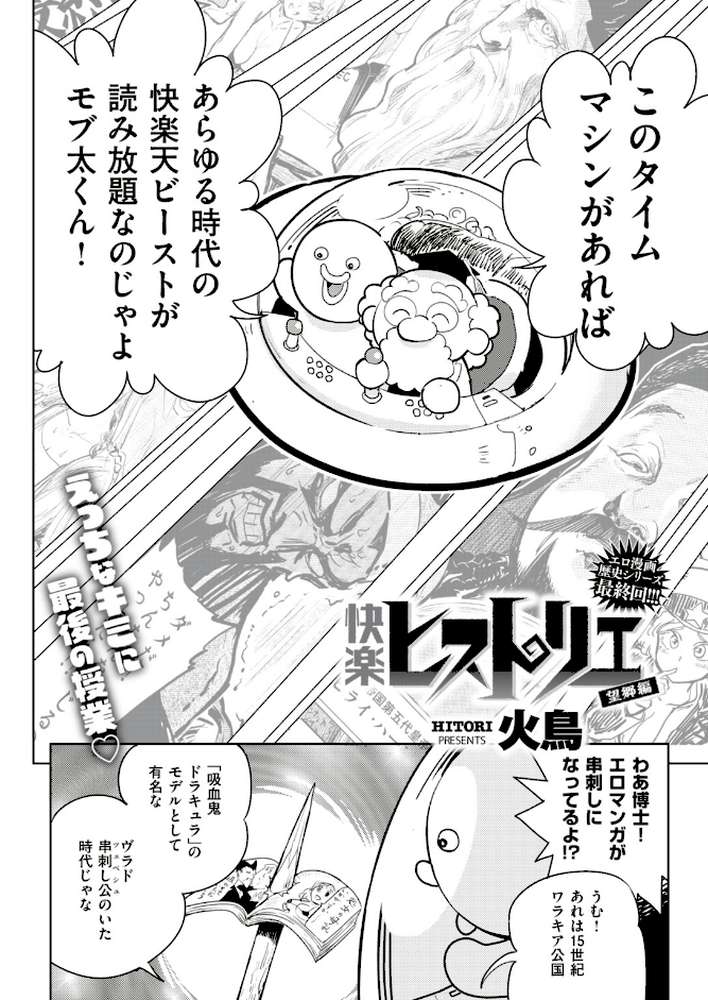 COMIC快楽天ビースト 2018年10月号