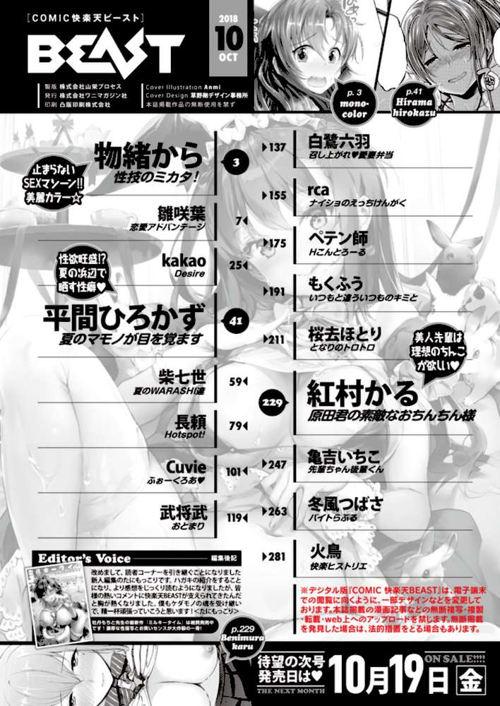 COMIC快楽天ビースト 2018年10月号