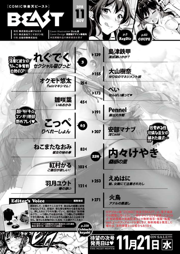 COMIC快楽天ビースト 2018年11月号 by れぐでく オクモト悠太 雛咲葉 こっぺ ねこまたなおみ 紅村かる 羽月ユウト 島津鉄甲 大山樹奈 ぺい Pennel 安部マナブ 内々けやき えぬはに 火鳥 (p2)