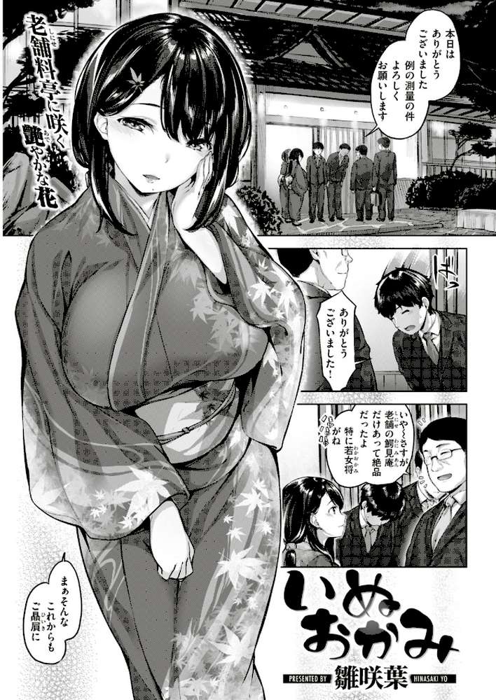COMIC快楽天ビースト 2018年11月号 by れぐでく オクモト悠太 雛咲葉 こっぺ ねこまたなおみ 紅村かる 羽月ユウト 島津鉄甲 大山樹奈 ぺい Pennel 安部マナブ 内々けやき えぬはに 火鳥 (p5)