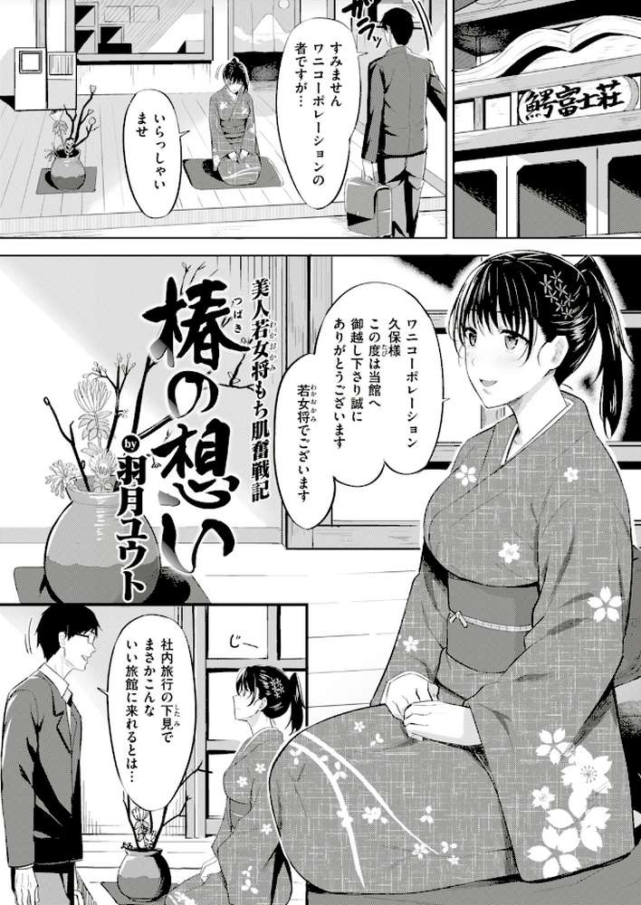 COMIC快楽天ビースト 2018年11月号 by れぐでく オクモト悠太 雛咲葉 こっぺ ねこまたなおみ 紅村かる 羽月ユウト 島津鉄甲 大山樹奈 ぺい Pennel 安部マナブ 内々けやき えぬはに 火鳥 (p9)