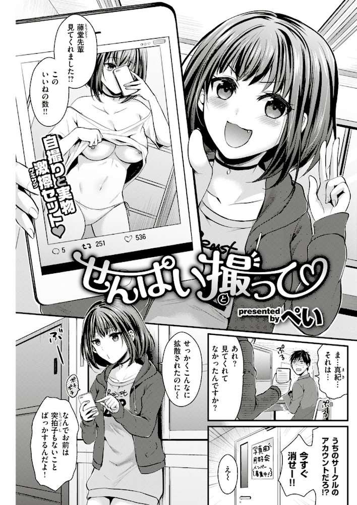 COMIC快楽天ビースト 2018年11月号 by れぐでく オクモト悠太 雛咲葉 こっぺ ねこまたなおみ 紅村かる 羽月ユウト 島津鉄甲 大山樹奈 ぺい Pennel 安部マナブ 内々けやき えぬはに 火鳥 (p12)