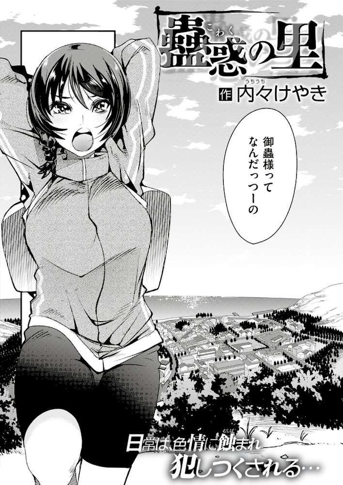 COMIC快楽天ビースト 2018年11月号 by れぐでく オクモト悠太 雛咲葉 こっぺ ねこまたなおみ 紅村かる 羽月ユウト 島津鉄甲 大山樹奈 ぺい Pennel 安部マナブ 内々けやき えぬはに 火鳥 (p15)