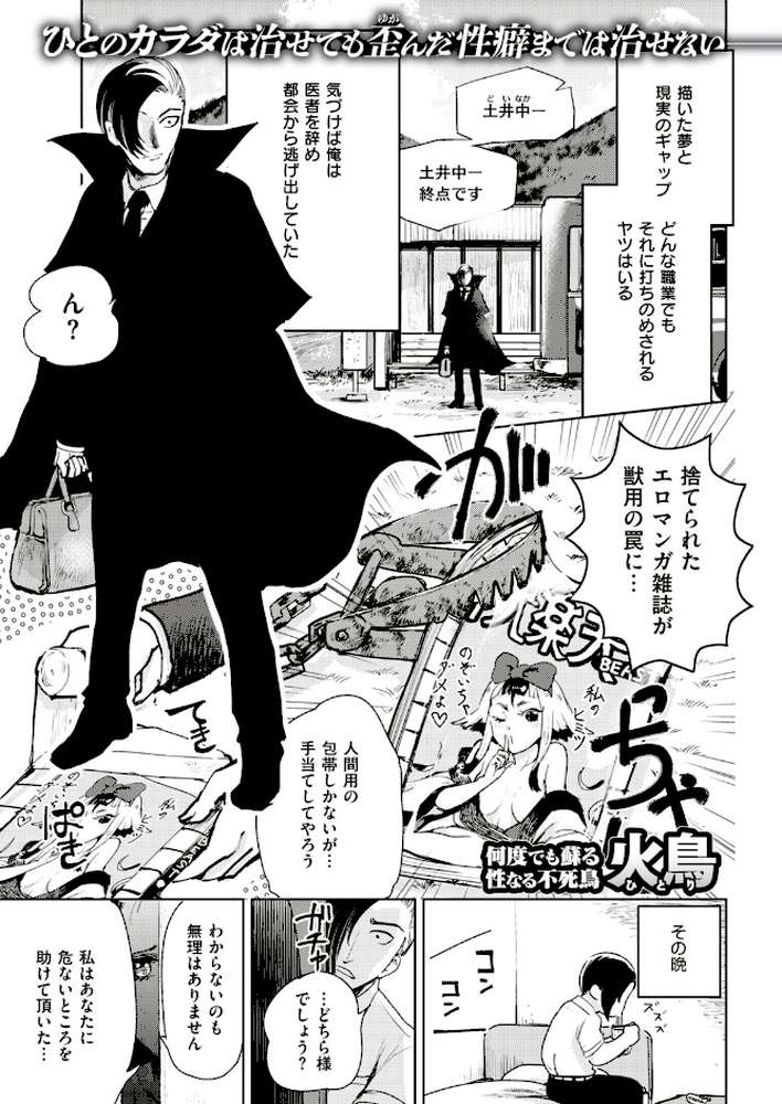 COMIC快楽天ビースト 2018年11月号 by れぐでく オクモト悠太 雛咲葉 こっぺ ねこまたなおみ 紅村かる 羽月ユウト 島津鉄甲 大山樹奈 ぺい Pennel 安部マナブ 内々けやき えぬはに 火鳥 (p17)
