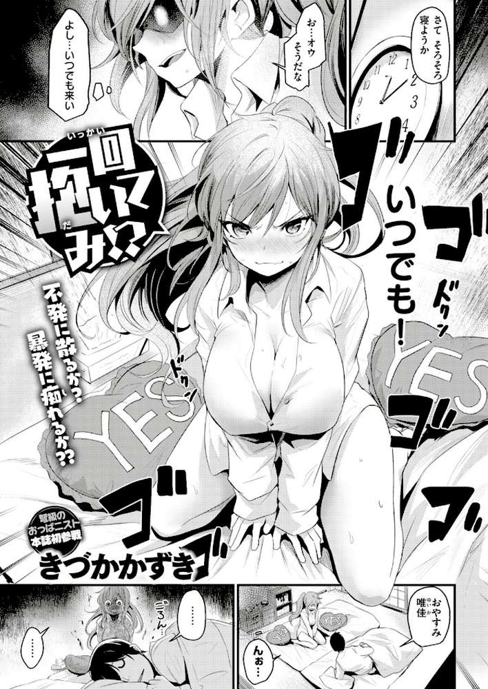 COMIC快楽天ビースト 2018年12月号 by kakao オクモト悠太 雛咲葉 きづかかずき 藤ます 平間ひろかず 夏桜 長頼 八樹ひより もくふう 榎乃 桜去ほとり 武将武 海老名えび ワカメさん 内々けやき 火鳥 (p21)