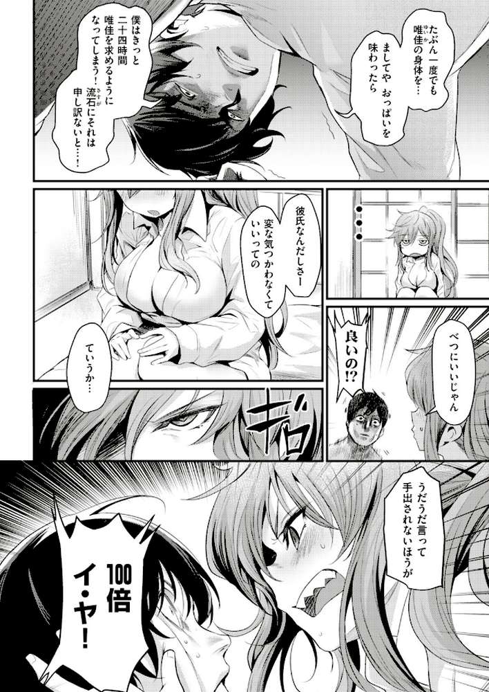 COMIC快楽天ビースト 2018年12月号 by kakao オクモト悠太 雛咲葉 きづかかずき 藤ます 平間ひろかず 夏桜 長頼 八樹ひより もくふう 榎乃 桜去ほとり 武将武 海老名えび ワカメさん 内々けやき 火鳥 (p24)