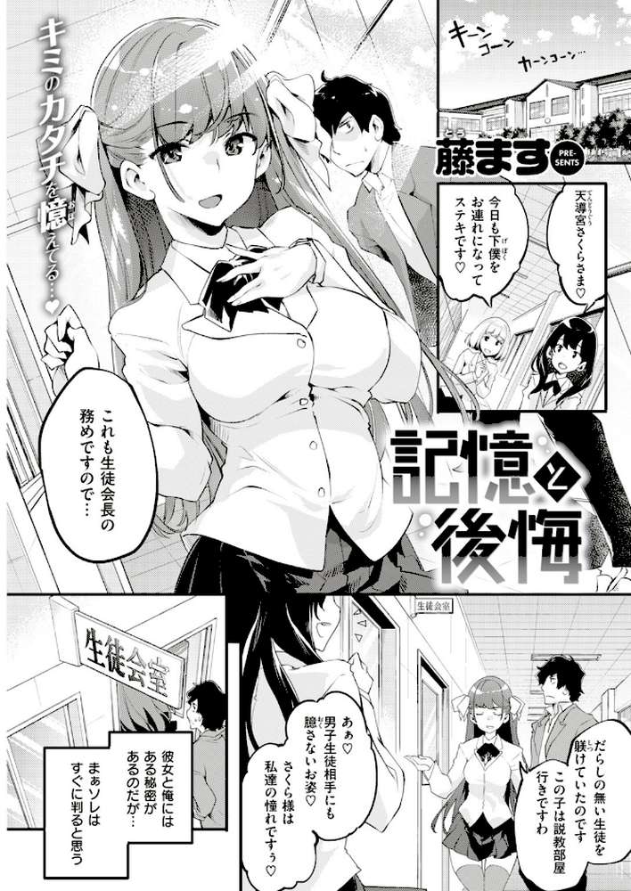 COMIC快楽天ビースト 2018年12月号 by kakao オクモト悠太 雛咲葉 きづかかずき 藤ます 平間ひろかず 夏桜 長頼 八樹ひより もくふう 榎乃 桜去ほとり 武将武 海老名えび ワカメさん 内々けやき 火鳥 (p29)