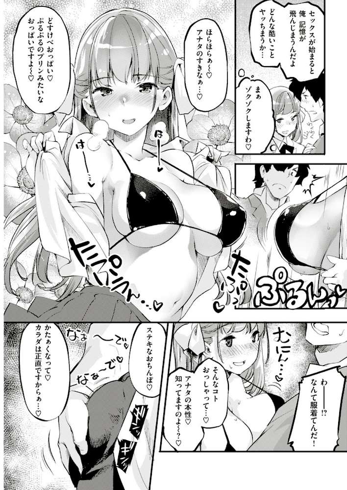 COMIC快楽天ビースト 2018年12月号 by kakao オクモト悠太 雛咲葉 きづかかずき 藤ます 平間ひろかず 夏桜 長頼 八樹ひより もくふう 榎乃 桜去ほとり 武将武 海老名えび ワカメさん 内々けやき 火鳥 (p31)