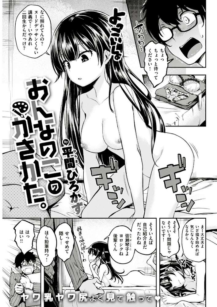 COMIC快楽天ビースト 2018年12月号 by kakao オクモト悠太 雛咲葉 きづかかずき 藤ます 平間ひろかず 夏桜 長頼 八樹ひより もくふう 榎乃 桜去ほとり 武将武 海老名えび ワカメさん 内々けやき 火鳥 (p35)