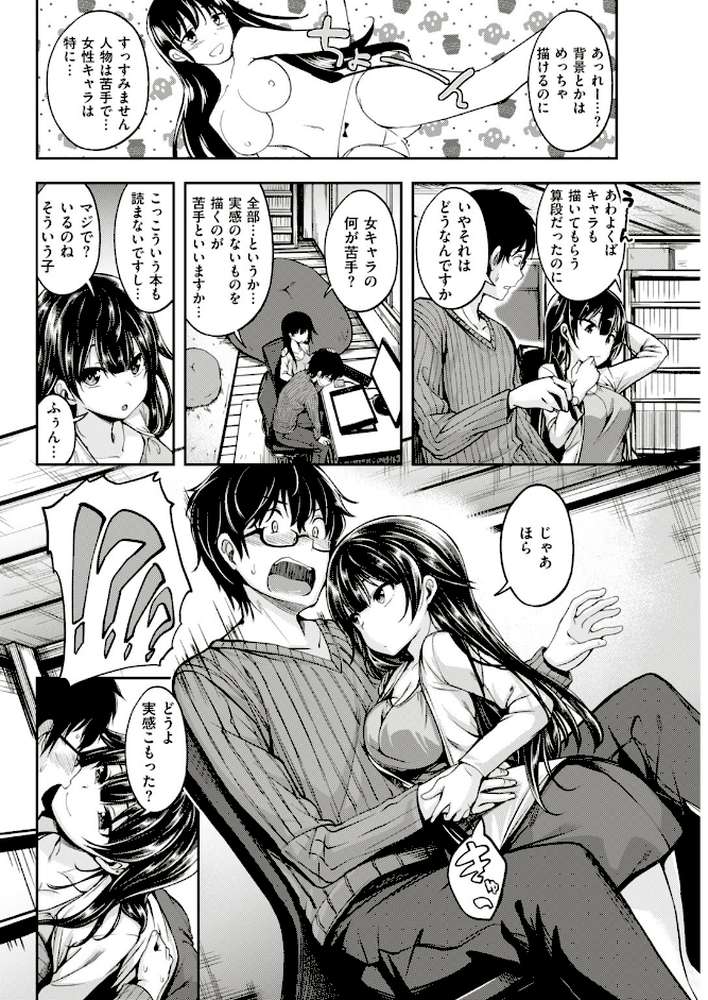 COMIC快楽天ビースト 2018年12月号 by kakao オクモト悠太 雛咲葉 きづかかずき 藤ます 平間ひろかず 夏桜 長頼 八樹ひより もくふう 榎乃 桜去ほとり 武将武 海老名えび ワカメさん 内々けやき 火鳥 (p38)