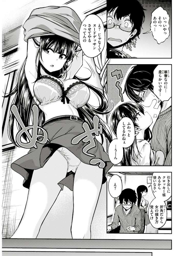 COMIC快楽天ビースト 2018年12月号 by kakao オクモト悠太 雛咲葉 きづかかずき 藤ます 平間ひろかず 夏桜 長頼 八樹ひより もくふう 榎乃 桜去ほとり 武将武 海老名えび ワカメさん 内々けやき 火鳥 (p39)
