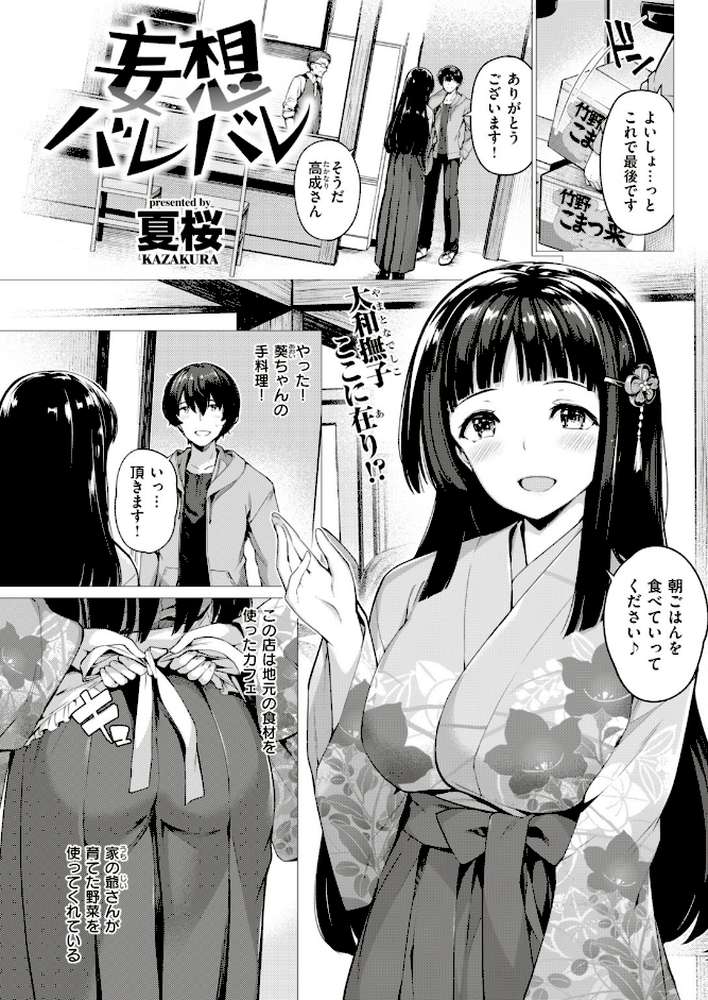 COMIC快楽天ビースト 2018年12月号 by kakao オクモト悠太 雛咲葉 きづかかずき 藤ます 平間ひろかず 夏桜 長頼 八樹ひより もくふう 榎乃 桜去ほとり 武将武 海老名えび ワカメさん 内々けやき 火鳥 (p41)