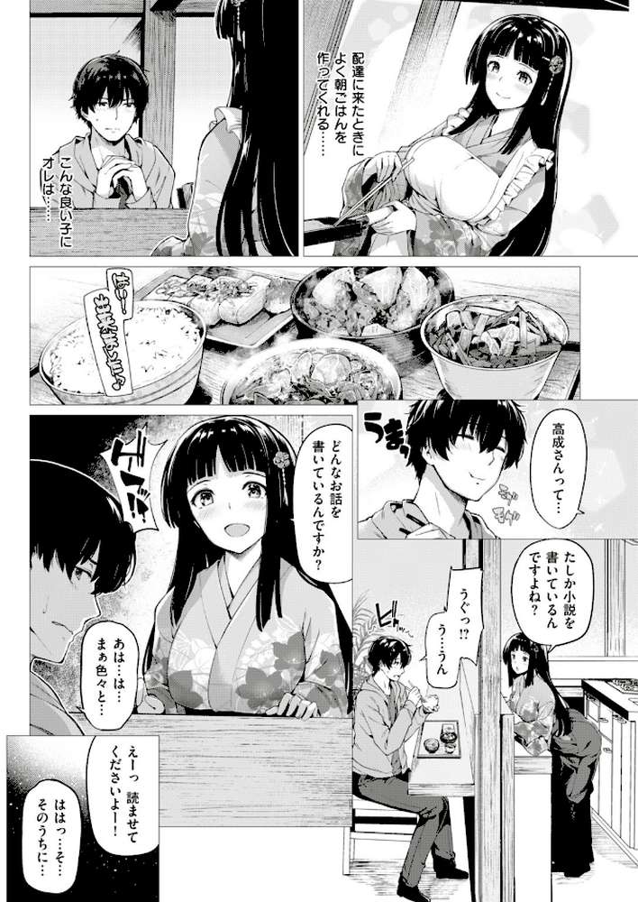 COMIC快楽天ビースト 2018年12月号 by kakao オクモト悠太 雛咲葉 きづかかずき 藤ます 平間ひろかず 夏桜 長頼 八樹ひより もくふう 榎乃 桜去ほとり 武将武 海老名えび ワカメさん 内々けやき 火鳥 (p42)