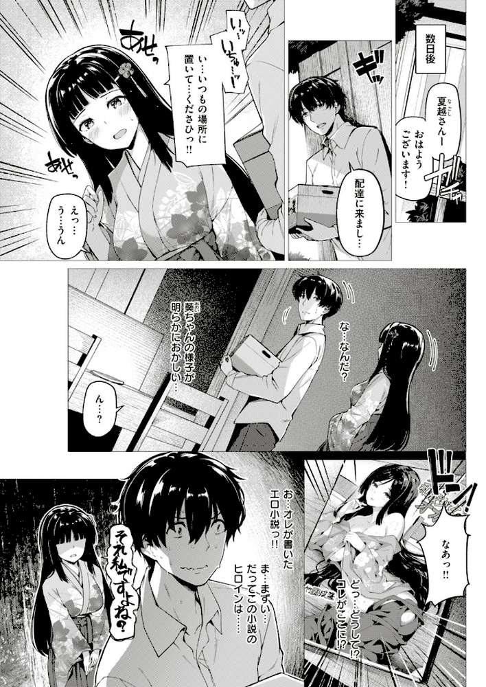 COMIC快楽天ビースト 2018年12月号 by kakao オクモト悠太 雛咲葉 きづかかずき 藤ます 平間ひろかず 夏桜 長頼 八樹ひより もくふう 榎乃 桜去ほとり 武将武 海老名えび ワカメさん 内々けやき 火鳥 (p43)