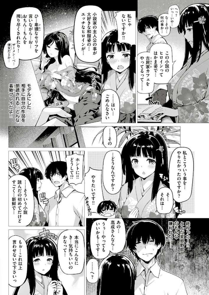 COMIC快楽天ビースト 2018年12月号 by kakao オクモト悠太 雛咲葉 きづかかずき 藤ます 平間ひろかず 夏桜 長頼 八樹ひより もくふう 榎乃 桜去ほとり 武将武 海老名えび ワカメさん 内々けやき 火鳥 (p44)