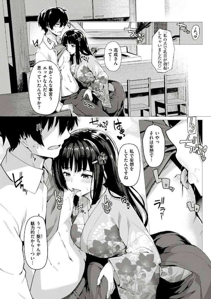 COMIC快楽天ビースト 2018年12月号 by kakao オクモト悠太 雛咲葉 きづかかずき 藤ます 平間ひろかず 夏桜 長頼 八樹ひより もくふう 榎乃 桜去ほとり 武将武 海老名えび ワカメさん 内々けやき 火鳥 (p45)