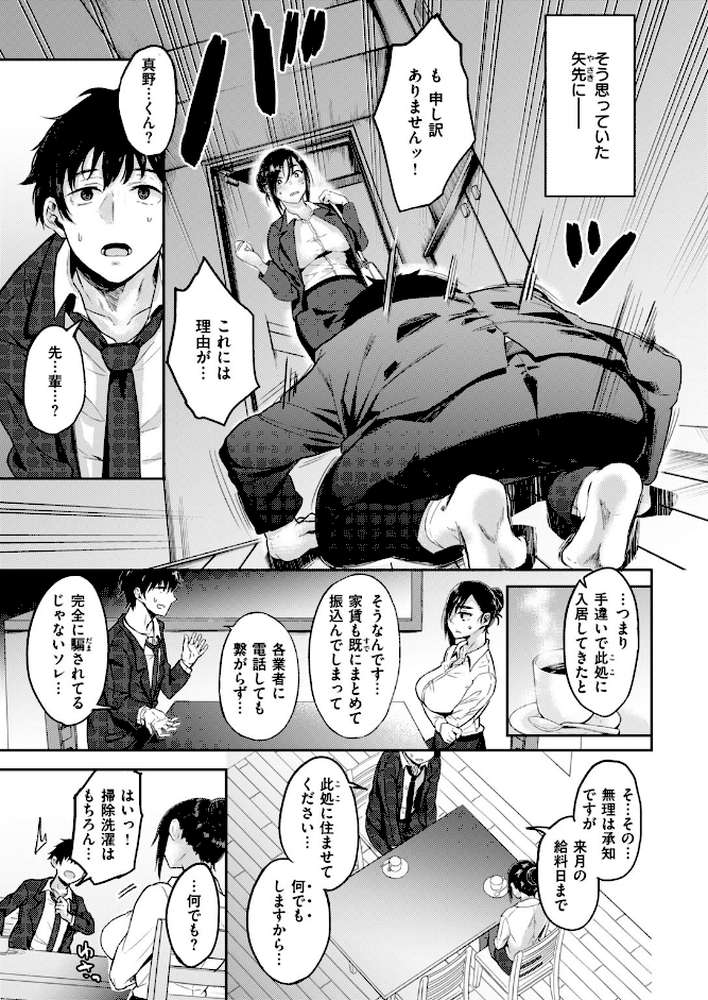 COMIC快楽天ビースト 2018年12月号 by kakao オクモト悠太 雛咲葉 きづかかずき 藤ます 平間ひろかず 夏桜 長頼 八樹ひより もくふう 榎乃 桜去ほとり 武将武 海老名えび ワカメさん 内々けやき 火鳥 (p55)