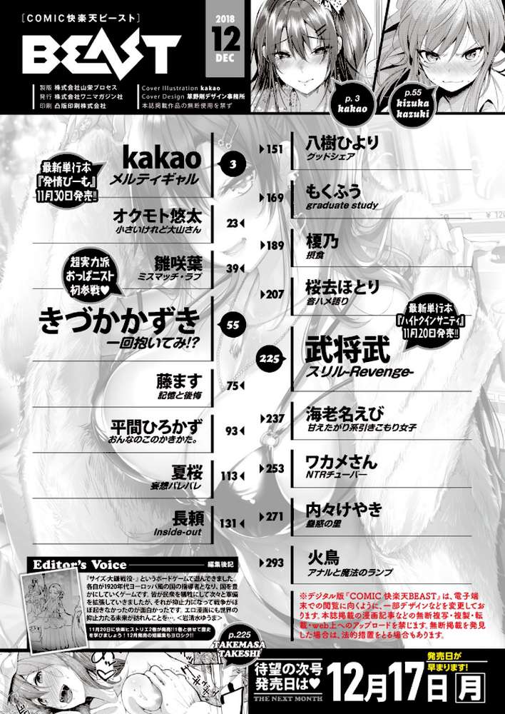COMIC快楽天ビースト 2018年12月号 by kakao オクモト悠太 雛咲葉 きづかかずき 藤ます 平間ひろかず 夏桜 長頼 八樹ひより もくふう 榎乃 桜去ほとり 武将武 海老名えび ワカメさん 内々けやき 火鳥 (p2)