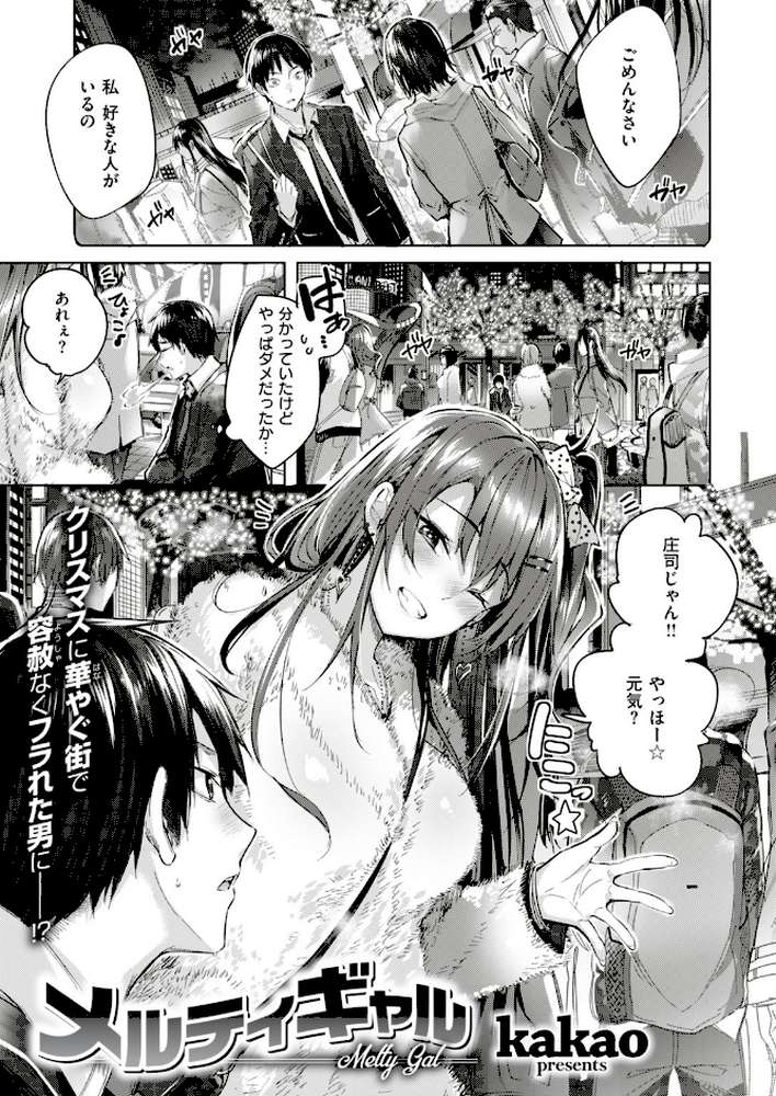 COMIC快楽天ビースト 2018年12月号 by kakao オクモト悠太 雛咲葉 きづかかずき 藤ます 平間ひろかず 夏桜 長頼 八樹ひより もくふう 榎乃 桜去ほとり 武将武 海老名えび ワカメさん 内々けやき 火鳥 (p3)