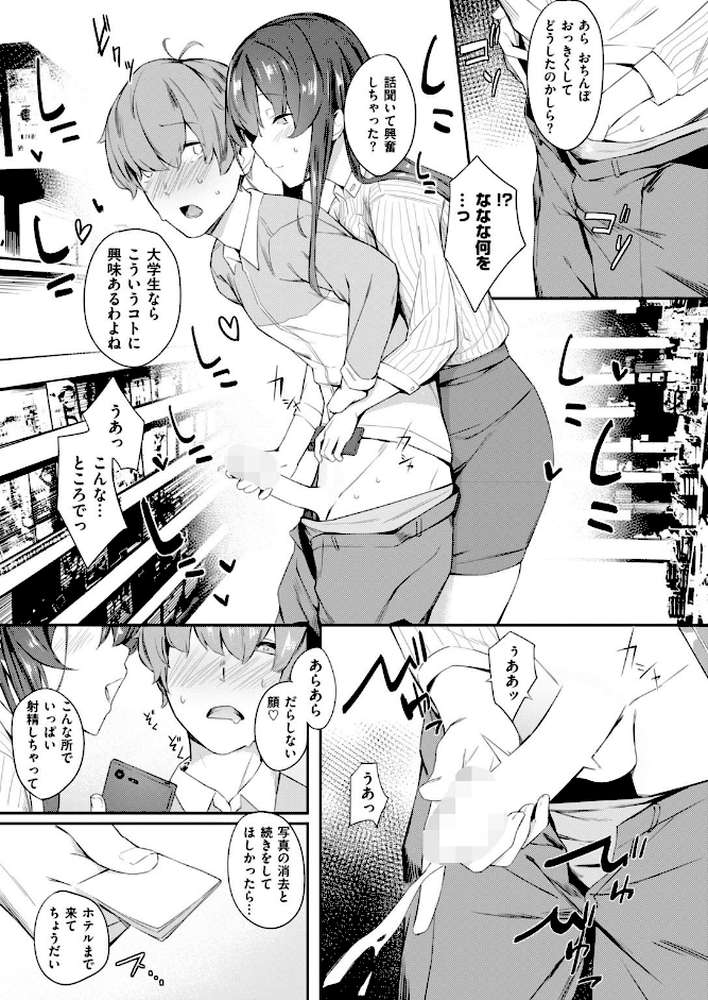 COMIC快楽天ビースト 2018年12月号 by kakao オクモト悠太 雛咲葉 きづかかずき 藤ます 平間ひろかず 夏桜 長頼 八樹ひより もくふう 榎乃 桜去ほとり 武将武 海老名えび ワカメさん 内々けやき 火鳥 (p67)