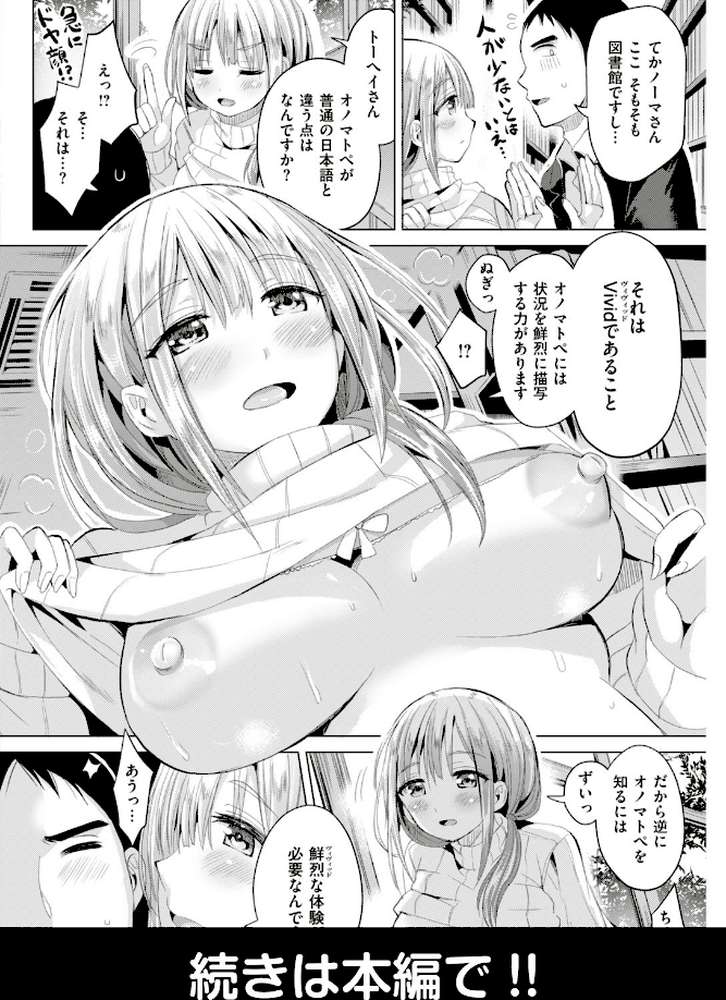 COMIC快楽天ビースト 2018年12月号 by kakao オクモト悠太 雛咲葉 きづかかずき 藤ます 平間ひろかず 夏桜 長頼 八樹ひより もくふう 榎乃 桜去ほとり 武将武 海老名えび ワカメさん 内々けやき 火鳥 (p76)