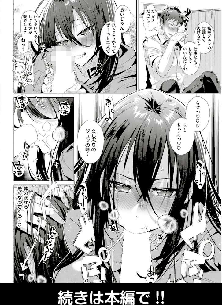 COMIC快楽天ビースト 2018年12月号 by kakao オクモト悠太 雛咲葉 きづかかずき 藤ます 平間ひろかず 夏桜 長頼 八樹ひより もくふう 榎乃 桜去ほとり 武将武 海老名えび ワカメさん 内々けやき 火鳥 (p86)