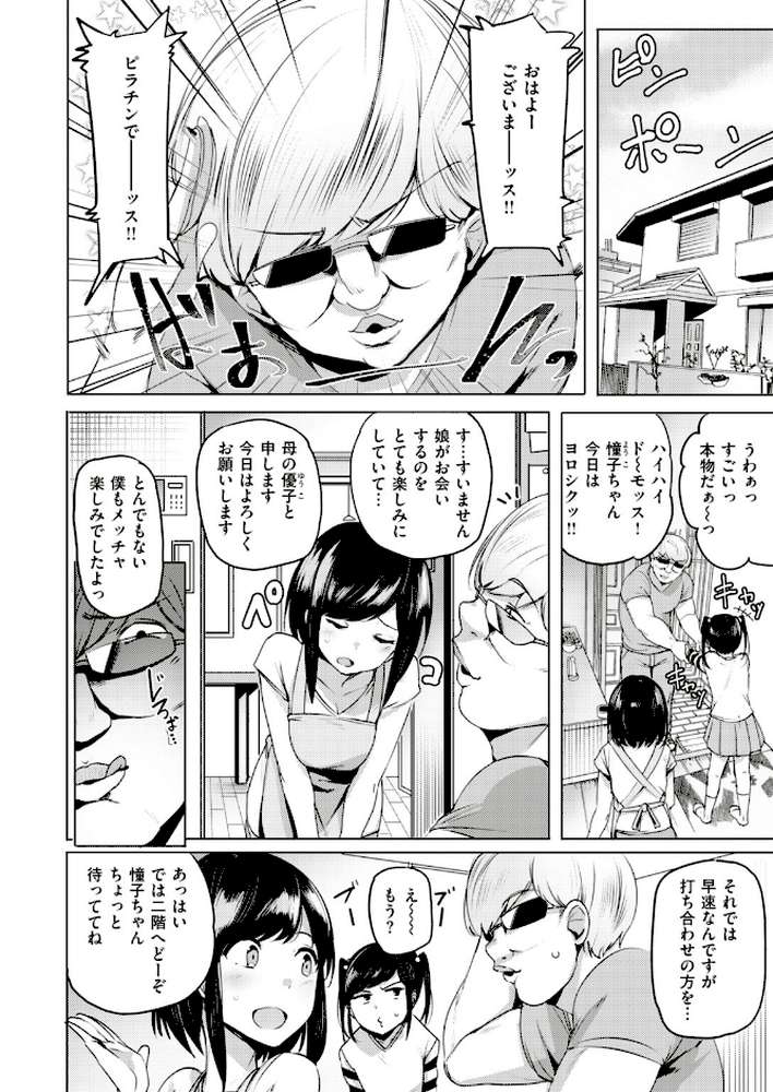 COMIC快楽天ビースト 2018年12月号 by kakao オクモト悠太 雛咲葉 きづかかずき 藤ます 平間ひろかず 夏桜 長頼 八樹ひより もくふう 榎乃 桜去ほとり 武将武 海老名えび ワカメさん 内々けやき 火鳥 (p88)
