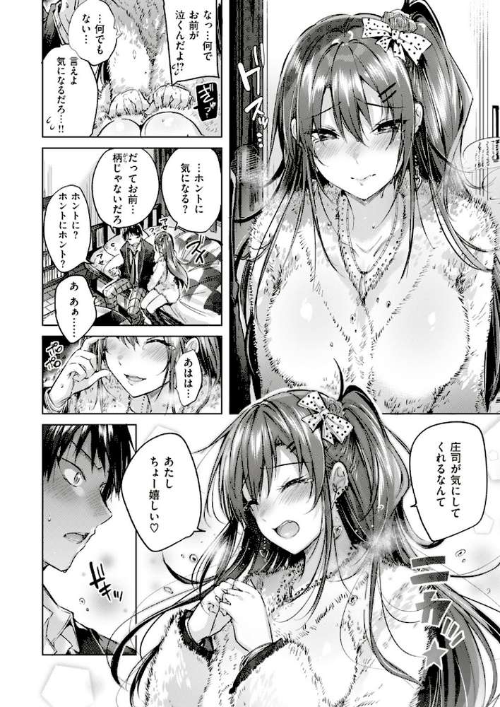 COMIC快楽天ビースト 2018年12月号 by kakao オクモト悠太 雛咲葉 きづかかずき 藤ます 平間ひろかず 夏桜 長頼 八樹ひより もくふう 榎乃 桜去ほとり 武将武 海老名えび ワカメさん 内々けやき 火鳥 (p6)