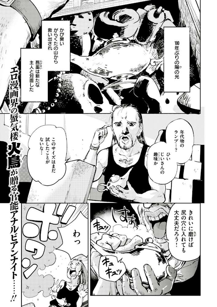 COMIC快楽天ビースト 2018年12月号 by kakao オクモト悠太 雛咲葉 きづかかずき 藤ます 平間ひろかず 夏桜 長頼 八樹ひより もくふう 榎乃 桜去ほとり 武将武 海老名えび ワカメさん 内々けやき 火鳥 (p98)