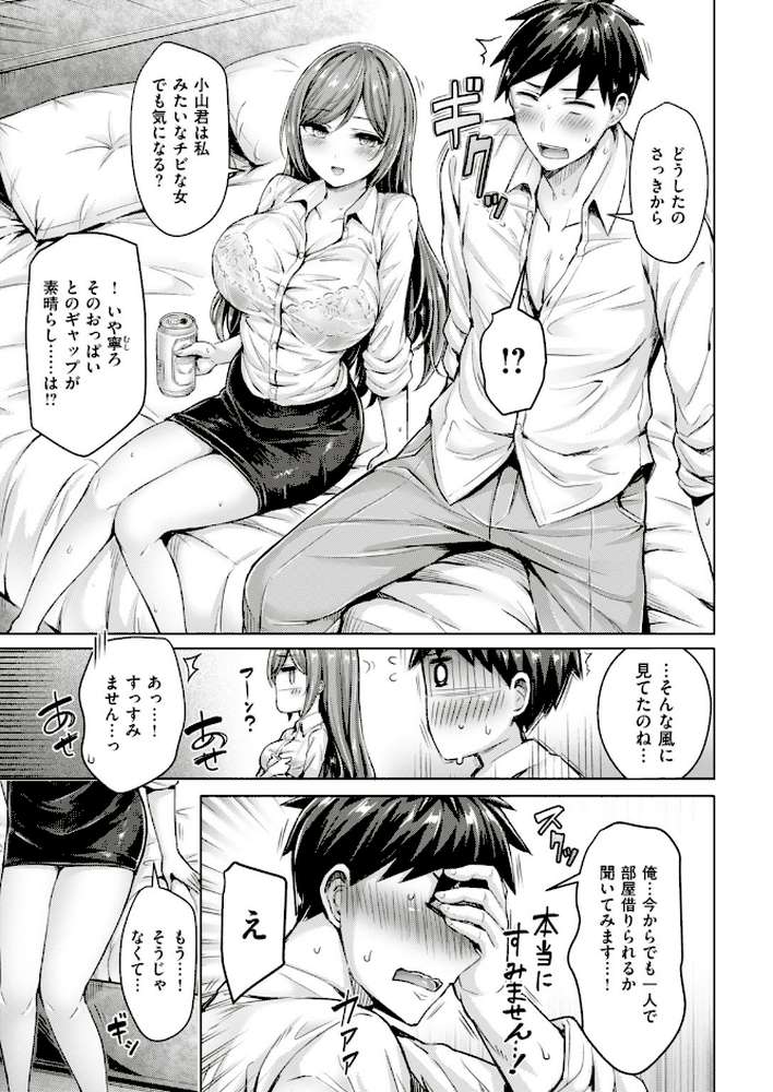 COMIC快楽天ビースト 2018年12月号 by kakao オクモト悠太 雛咲葉 きづかかずき 藤ます 平間ひろかず 夏桜 長頼 八樹ひより もくふう 榎乃 桜去ほとり 武将武 海老名えび ワカメさん 内々けやき 火鳥 (p13)