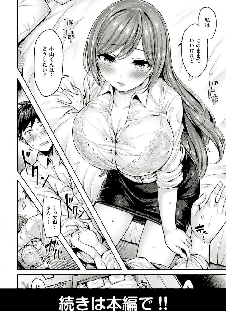 COMIC快楽天ビースト 2018年12月号 by kakao オクモト悠太 雛咲葉 きづかかずき 藤ます 平間ひろかず 夏桜 長頼 八樹ひより もくふう 榎乃 桜去ほとり 武将武 海老名えび ワカメさん 内々けやき 火鳥 (p14)