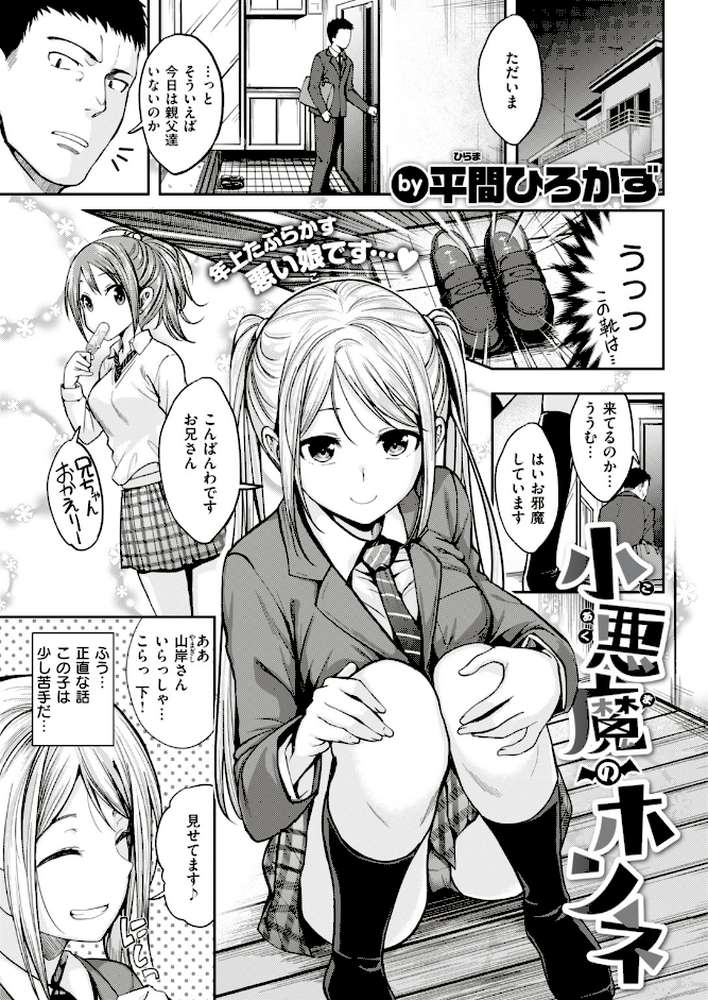COMIC快楽天ビースト 2019年04月号 by 藤ます ねこまたなおみ kakao きづかかずき 平間ひろかず Cuvie れぐでく Pennel 雛咲葉 白鷺六羽 安部マナブ 海老名えび キュリー 羽月ユウト 内々けやき 火鳥 (p19)
