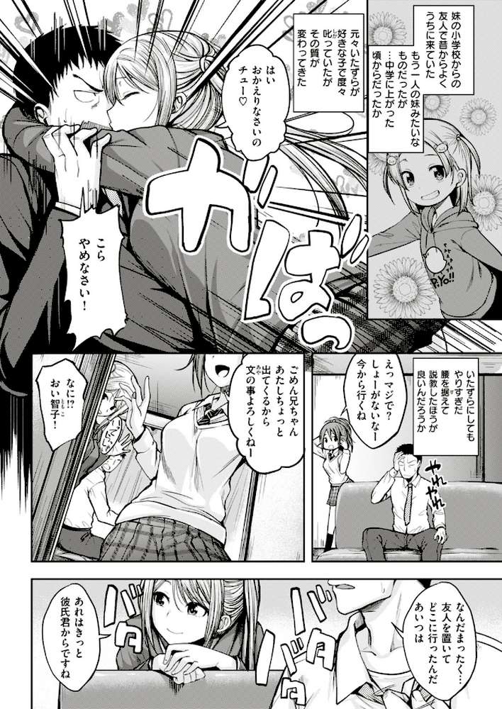 COMIC快楽天ビースト 2019年04月号 by 藤ます ねこまたなおみ kakao きづかかずき 平間ひろかず Cuvie れぐでく Pennel 雛咲葉 白鷺六羽 安部マナブ 海老名えび キュリー 羽月ユウト 内々けやき 火鳥 (p20)