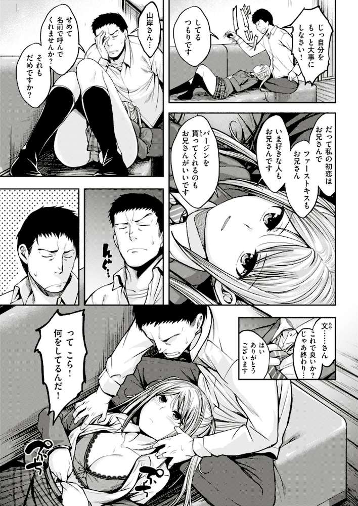 COMIC快楽天ビースト 2019年04月号 by 藤ます ねこまたなおみ kakao きづかかずき 平間ひろかず Cuvie れぐでく Pennel 雛咲葉 白鷺六羽 安部マナブ 海老名えび キュリー 羽月ユウト 内々けやき 火鳥 (p23)