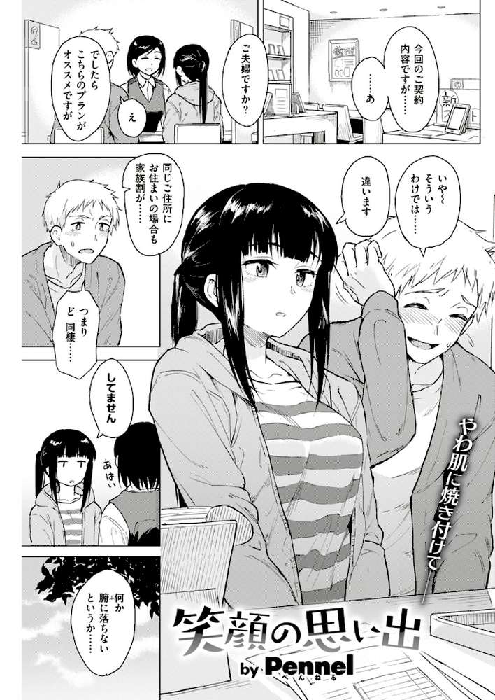 COMIC快楽天ビースト 2019年04月号 by 藤ます ねこまたなおみ kakao きづかかずき 平間ひろかず Cuvie れぐでく Pennel 雛咲葉 白鷺六羽 安部マナブ 海老名えび キュリー 羽月ユウト 内々けやき 火鳥 (p37)