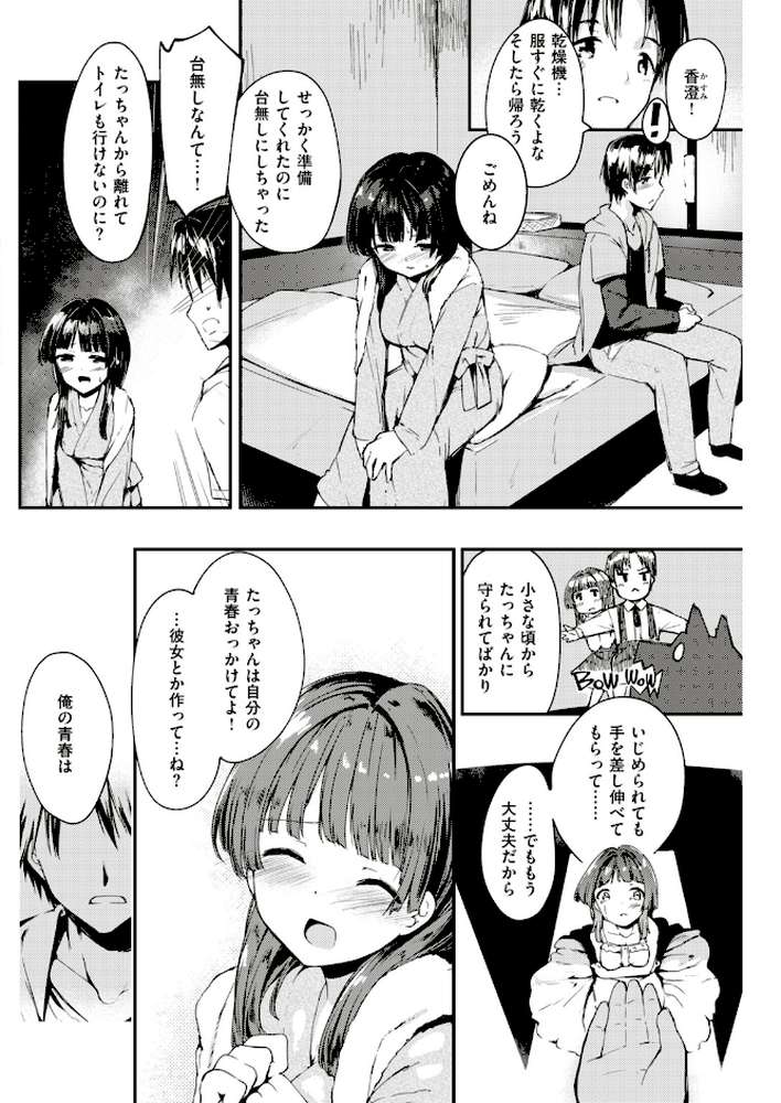 COMIC快楽天ビースト 2019年04月号 by 藤ます ねこまたなおみ kakao きづかかずき 平間ひろかず Cuvie れぐでく Pennel 雛咲葉 白鷺六羽 安部マナブ 海老名えび キュリー 羽月ユウト 内々けやき 火鳥 (p54)